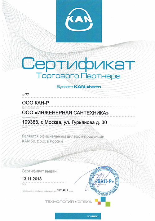 сертификат KAN